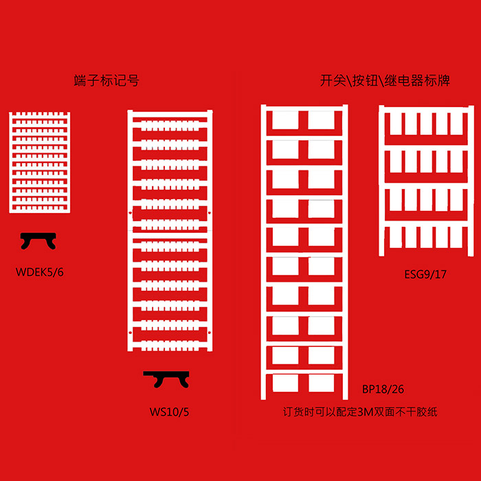 端子標記號